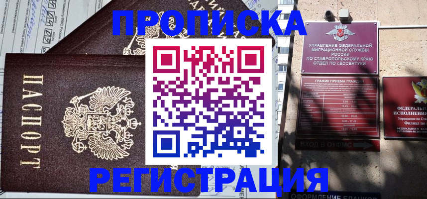 прописка в Невельске